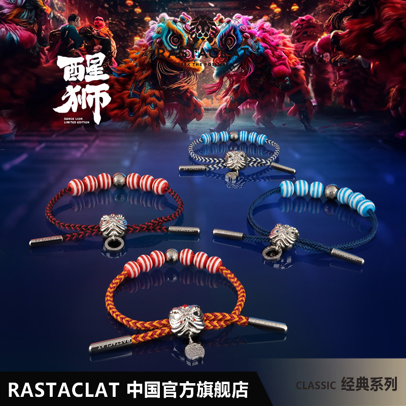 RASTACLATWASA联名手链