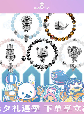 RASTACLATx航海王动物情侣手串