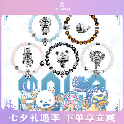 RASTACLATx航海王动物情侣手串