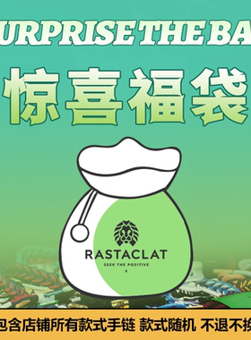 RASTACLAT官方正品 小狮子手链福袋 款式随机 情侣手链 惊喜福袋
