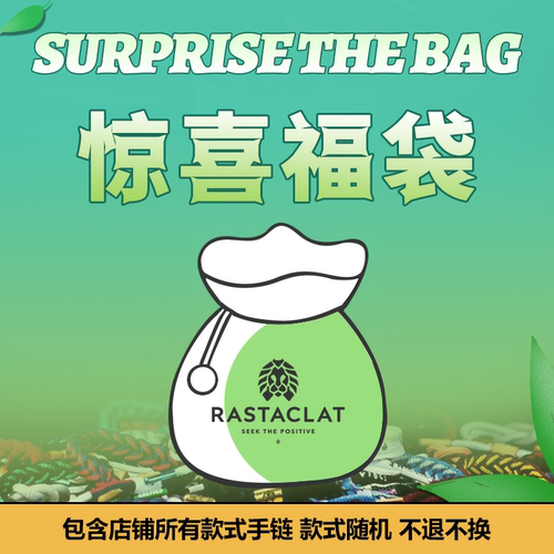 rastaclat福袋情侣小狮子手链