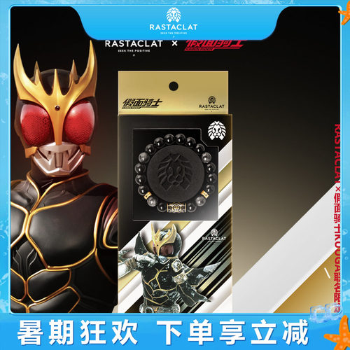 RASTACLAT假面骑士手串
