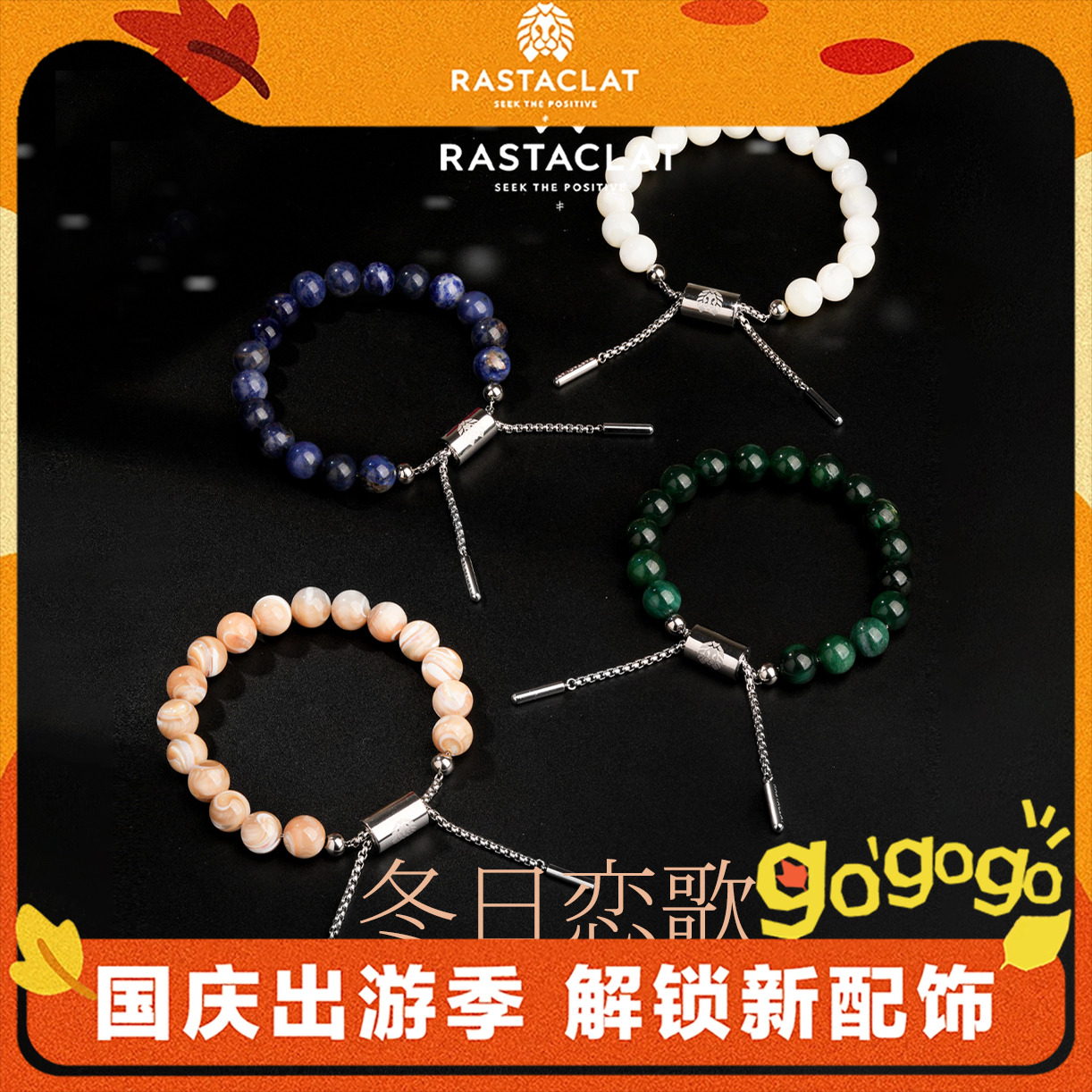 RASTACLAT冬日恋歌国风手串