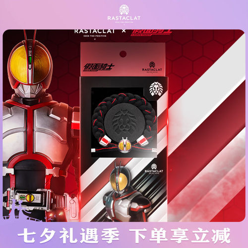 RASTACLAT×假面骑士小狮子手链