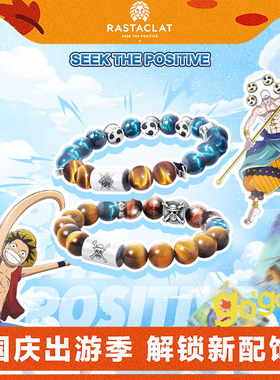 RASTACLAT 航海王 路飞艾尼路限定礼盒 男女生情侣小狮子手串礼物