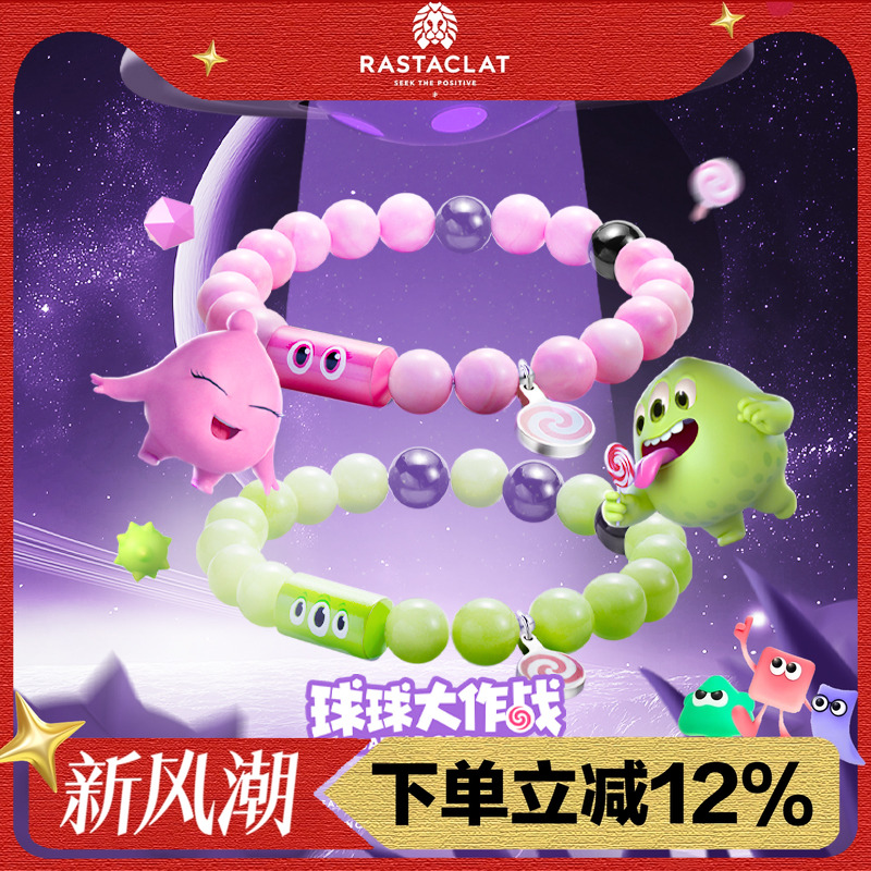 RASTACLAT×球球大作战手串