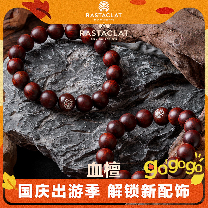 RASTACLAT925银血檀国风手串