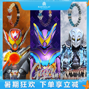 RASTACLAT将者 假面骑士加布 布拉姆 动漫同款男女生手链手串礼盒