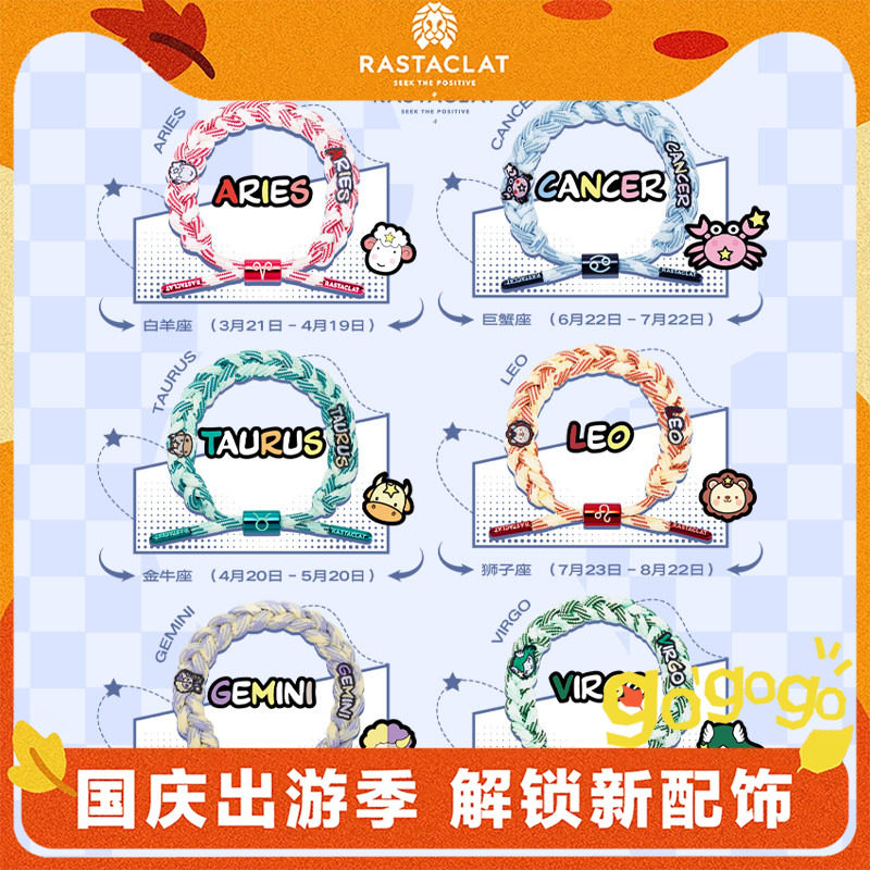 RASTACLAT十二星座限定 生日礼物 布贴 男女生情侣款小狮子手绳链图片