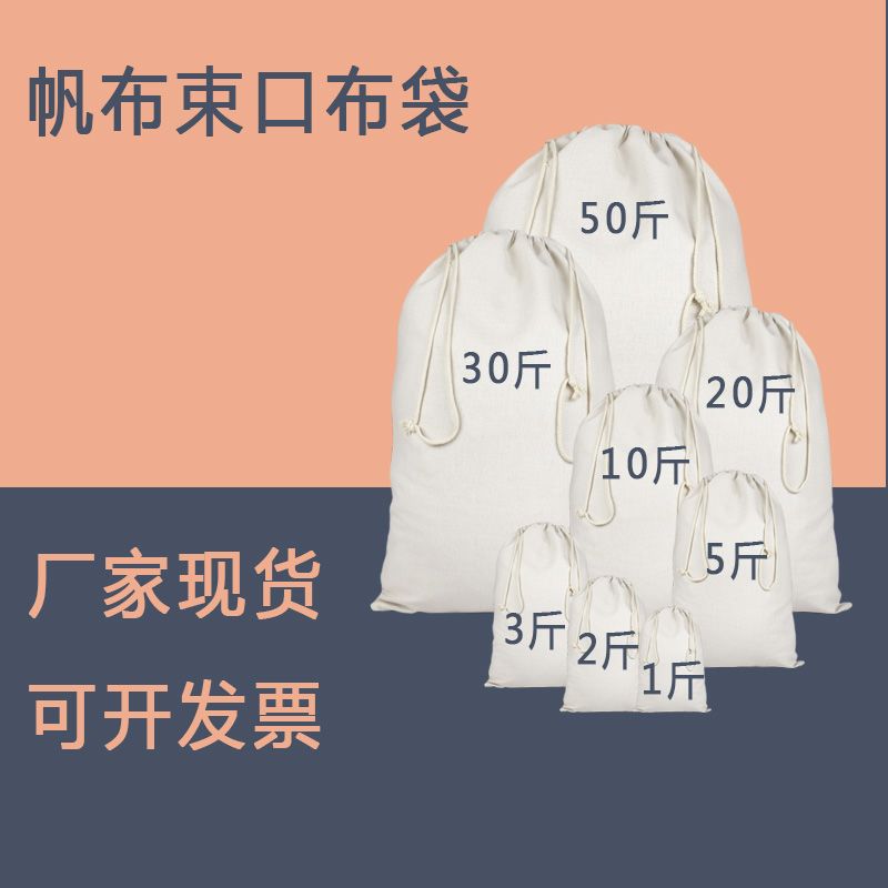 装陈皮布袋帆布束口袋抽绳小布袋茶叶陈皮储存袋大米袋棉布手提定