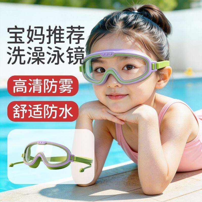 幼儿游泳眼镜儿童大框洗