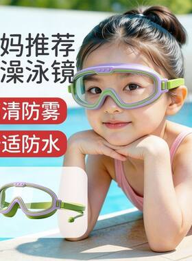 幼儿游泳眼镜儿童大框洗