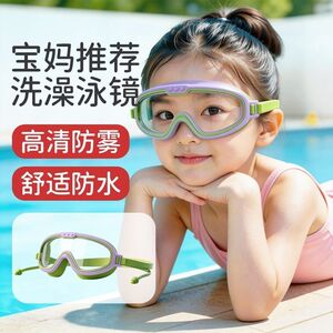 幼儿游泳眼镜儿童大框洗
