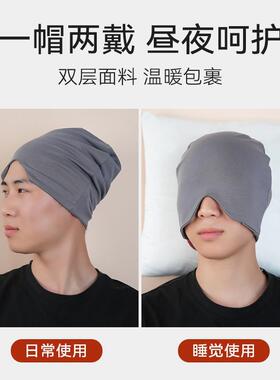男士空调帽睡女款晚上睡