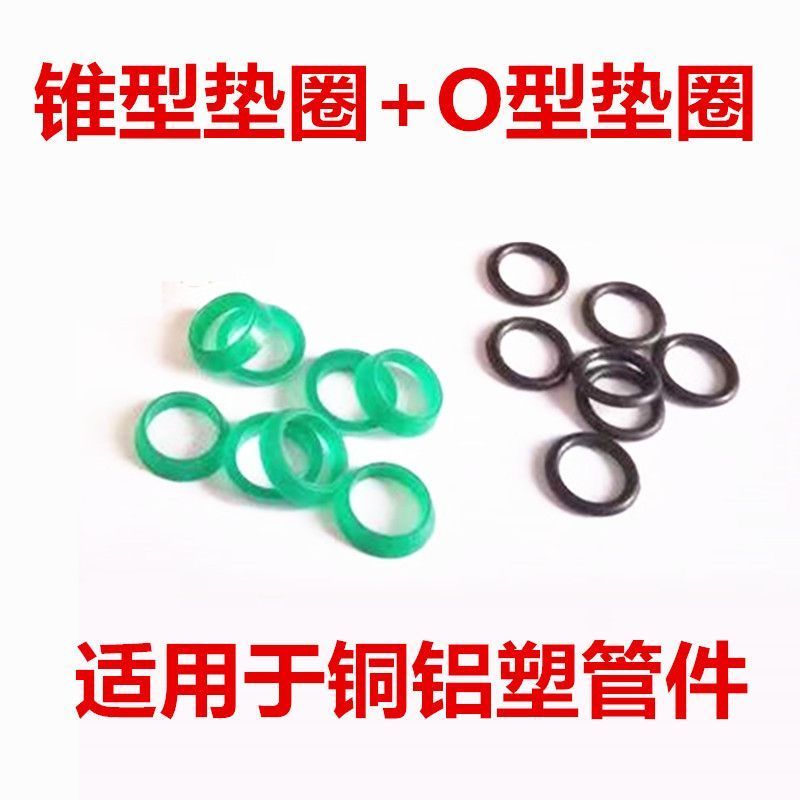 铝塑管接头密封圈铜专用