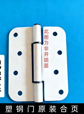 蝴蝶门五金配件八孔 塑钢门合页 塑料门合页 蝴蝶形状扇形 白色合