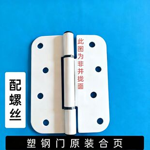 蝴蝶门五金配件八孔 塑钢门合页 塑料门合页 蝴蝶形状扇形 白色合