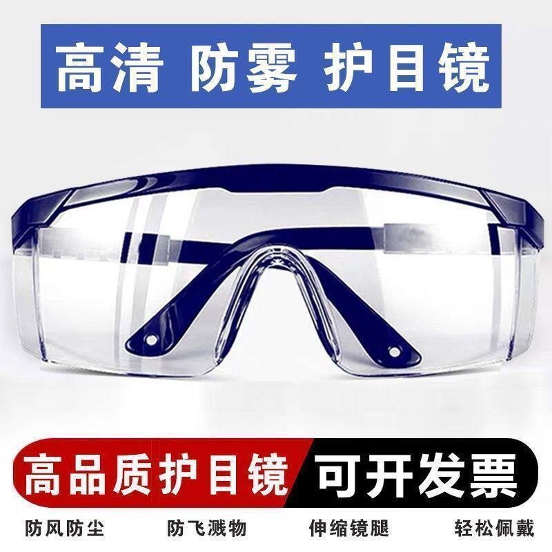 男士防风眼镜高清透明防雾加厚防飞溅骑行镜护目镜化学实验防护眼