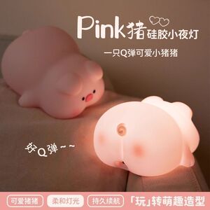 特暗小夜灯发光小猪屁哥