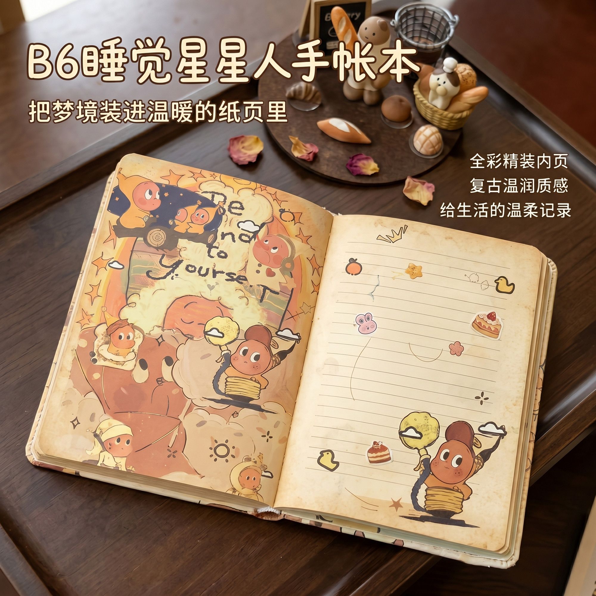 高品质笔记本星星人b6可