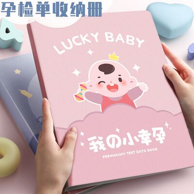 病案收纳册A4宝宝孕检报