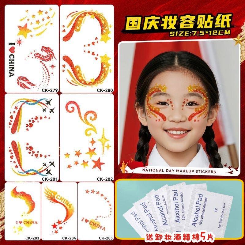 国庆脸贴纸节日爱国妆容