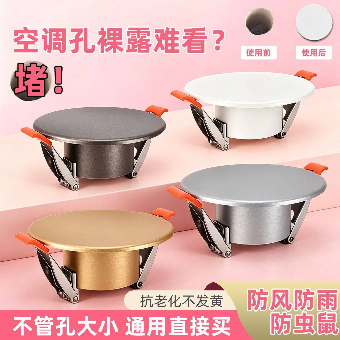 空调洞装饰盖口封堵墙烟