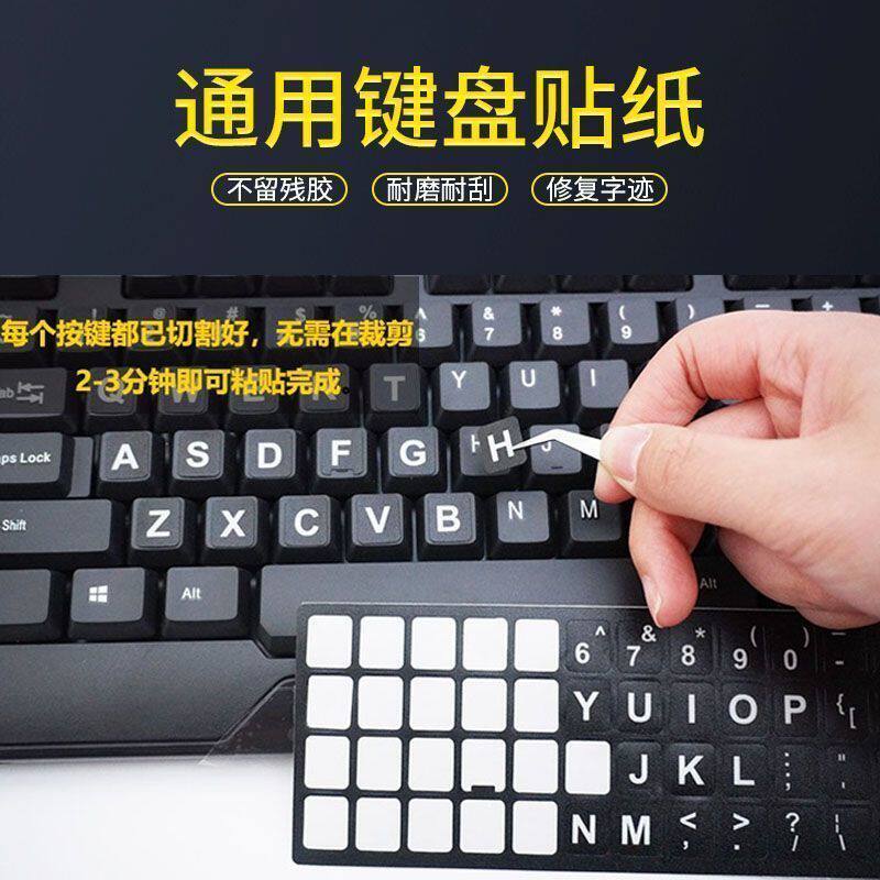 电脑键盘字母贴键盘贴纸按键贴台式电脑通用型字帖磨损老化掉漆修