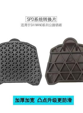 锁踏转平踏公路车快便携锁踏片转平转换器SPD脚踏板配件KEO锁片