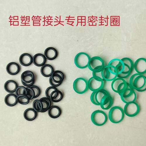 铝塑管接头密封圈耐高温0
