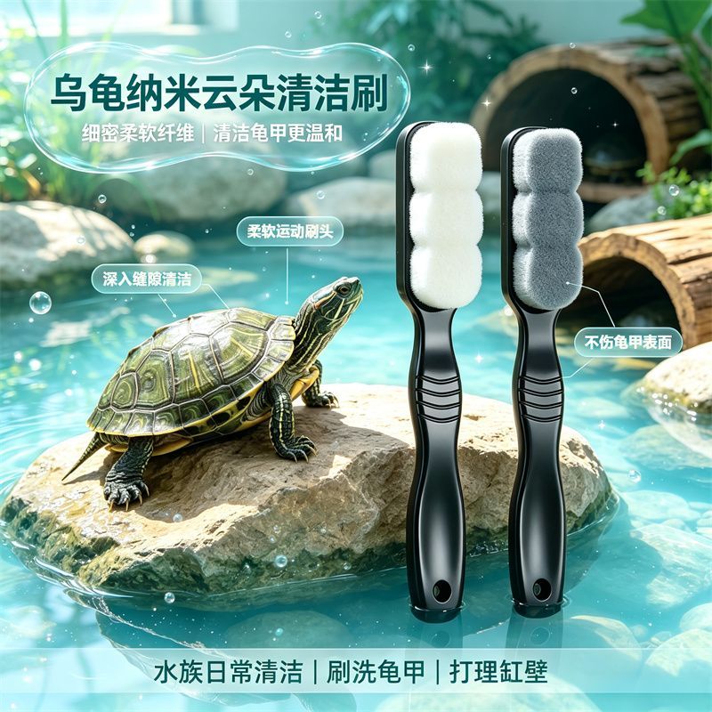 鱼缸专用清洁刷乌龟纳米