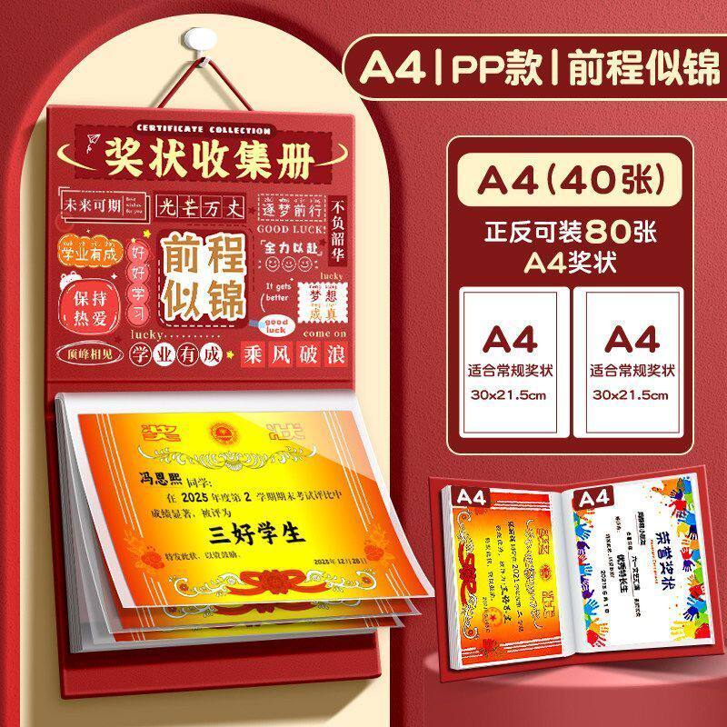 荣誉证件书收纳2026新款a