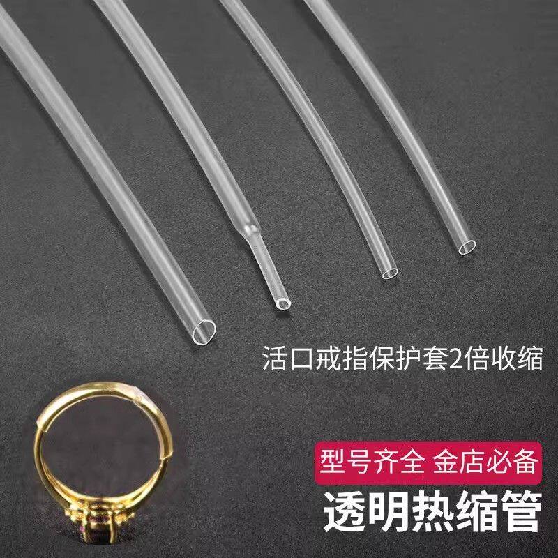 活口戒指封口套开透明保