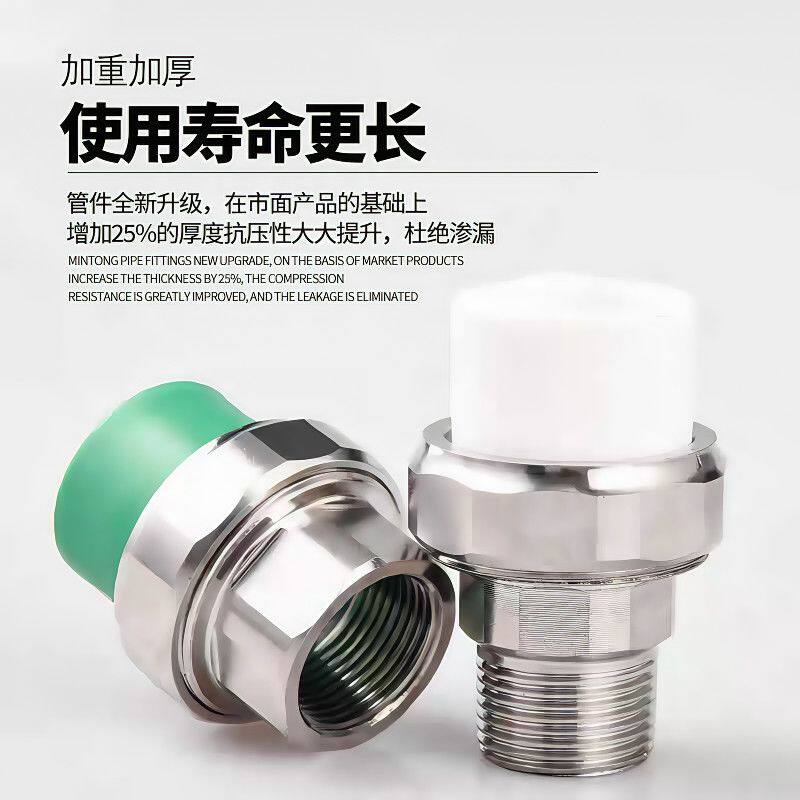 一寸活接头不锈钢PPR20四