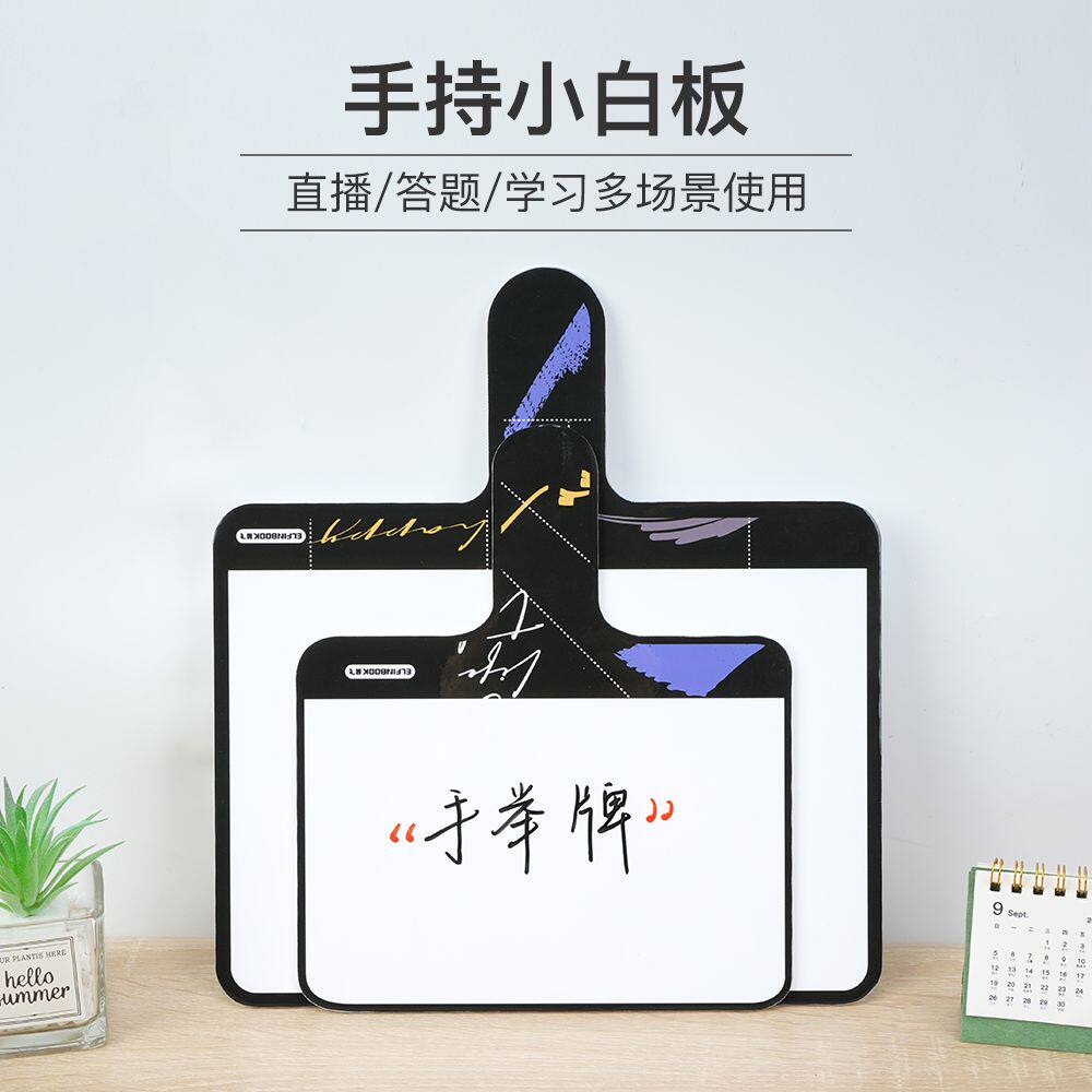 直播间展示牌手持小白板可擦写直播间黑板写字提示板迷你手举答题