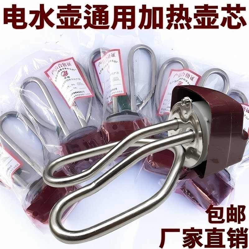 电热水壶配件配大全电水壶加热管发热管电热水壶配件电热管不锈钢