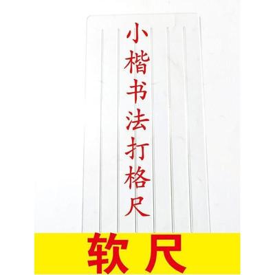 打格神器小楷书法练习考试划线尺打格神器抄经快速软硬笔快速画格