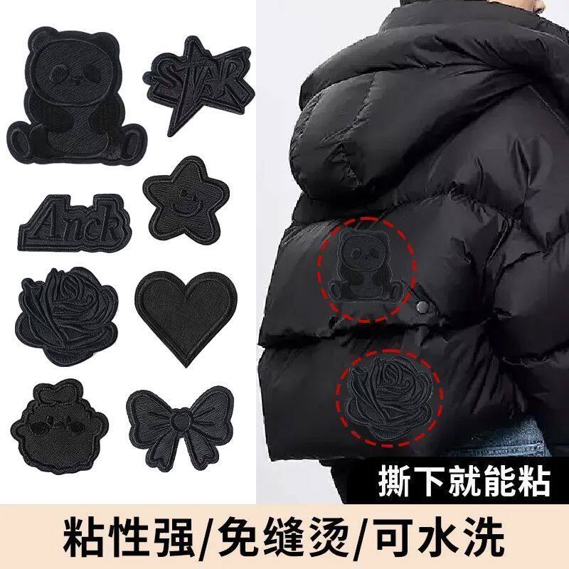 补衣服图案可缝可贴黑色羽绒服的补丁贴自粘无痕高端高级破洞修补