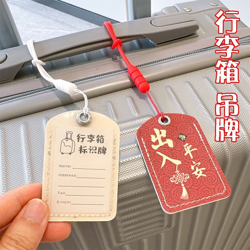 行李箱标识牌防丢托运吊