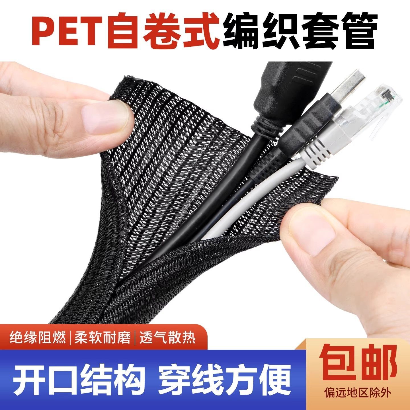 数据线用保护套电脑线开