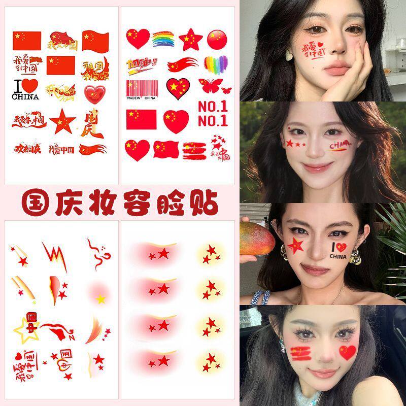 国庆脸贴纸节妆容高颜值