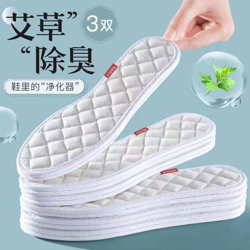 不臭脚鞋垫艾草除臭鞋垫男女四季汗脚专用吸汗透气超软舒适加厚防,居家日用,鞋袜除臭剂,淘宝优惠券,粉丝福利购,淘宝优惠卷
