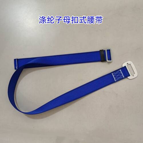 安全带单腰带国标专用五