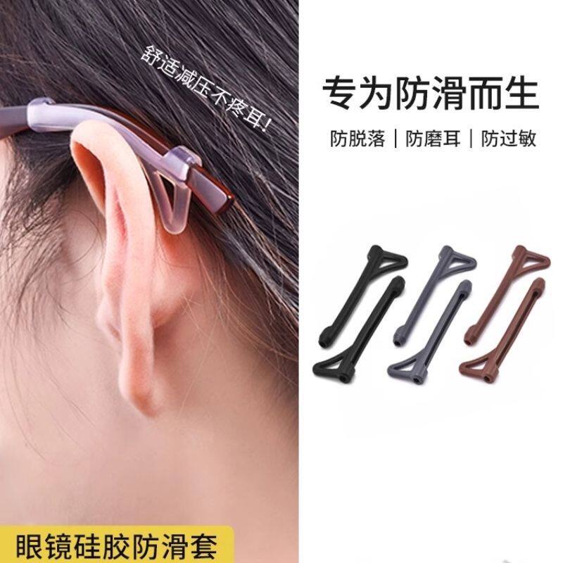 眼镜架腿配件防滑套硅胶