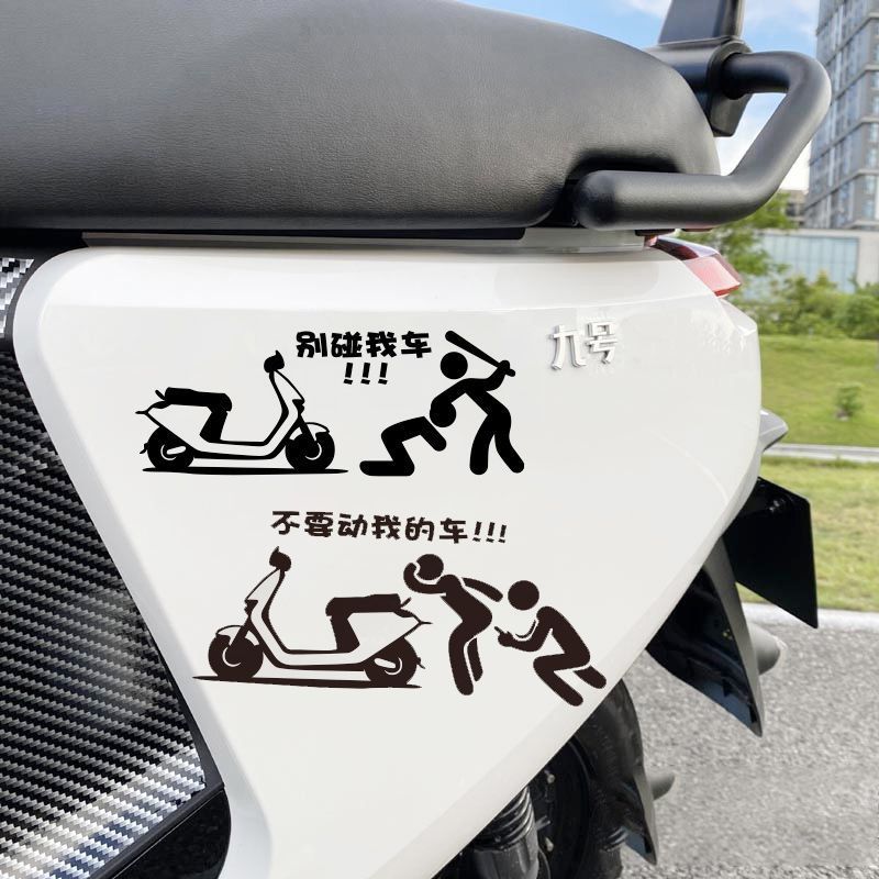 电动车专用贴纸适于九号