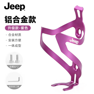 Jeep吉普山地车公路车轻量化水壶架自行车通用骑行配件水壶架