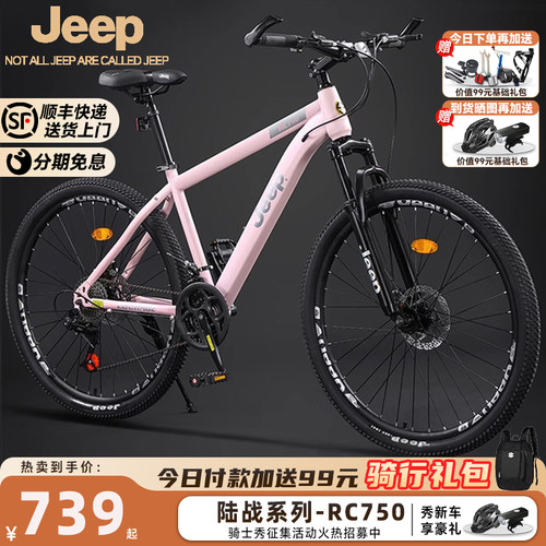 Jeep吉普男女通用山地自行车