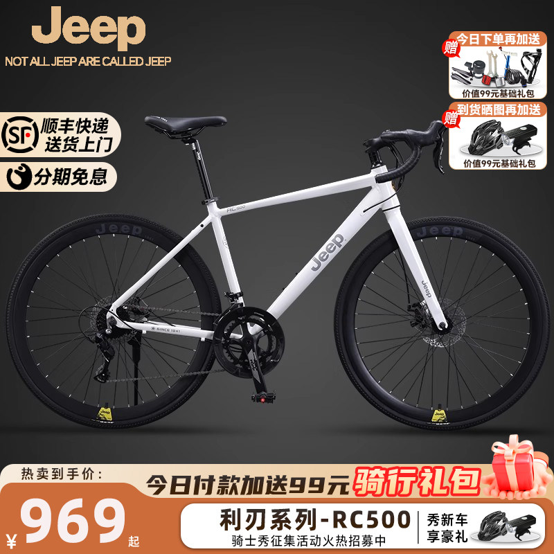 Jeep吉普公路车自行车男式成人平把超轻铝合金女款变速赛车RC500