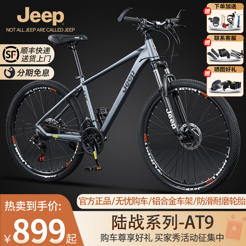 Jeep吉普山地自行车成人铝合金车架24速碟刹男女学生代步单车-AT9