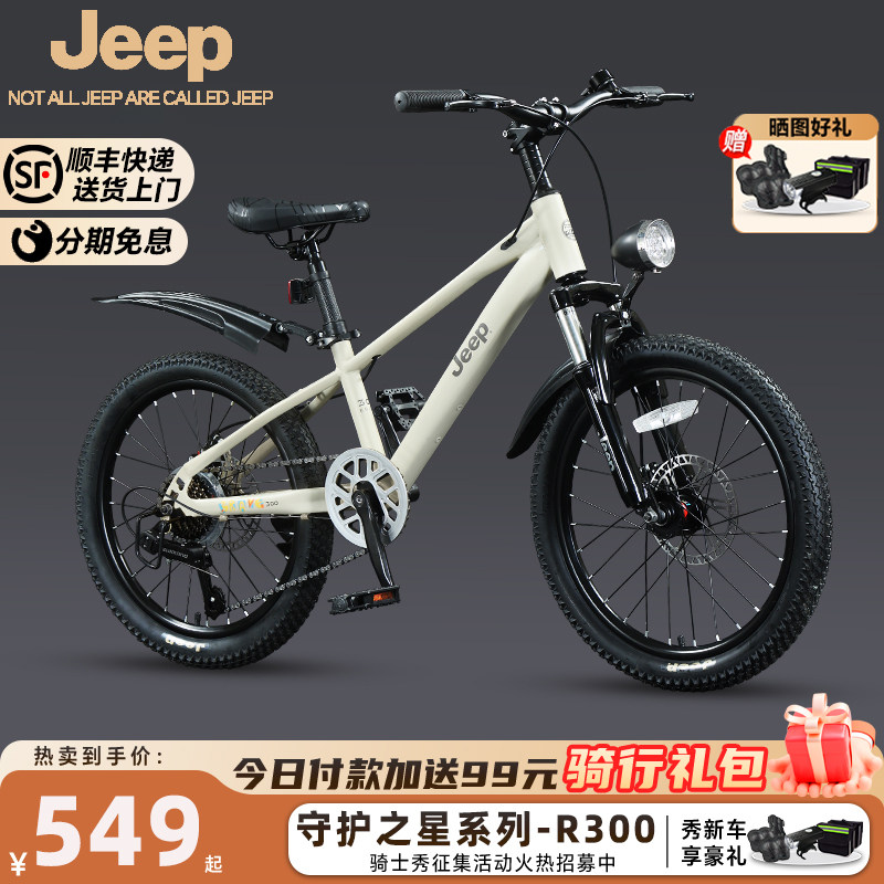 吉普Jeep儿童自行车6到12岁男孩小女孩学生儿童变速山地单车-R300